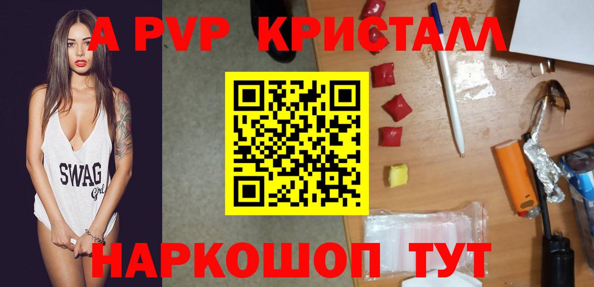 Когалым  A PVP VHQ  A PVP Crystall  Вход с VPN  Alpha PVP СК КРИС 
