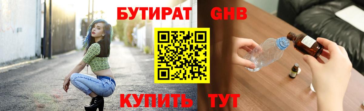 БУТИРАТ  БУТИРАТ вода  Вход с VPN  Когалым 