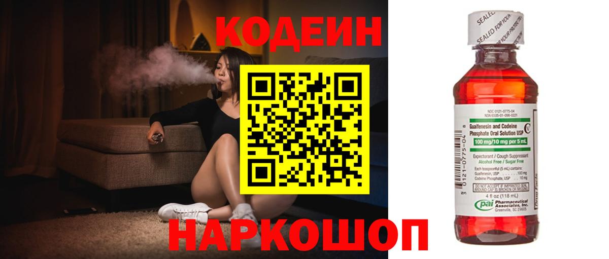 Codein напиток Lean (лин)  Вход с VPN  Кодеин Purple Drank  Когалым 