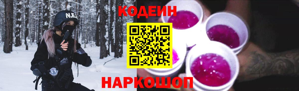Кодеиновый сироп Lean Purple Drank Когалым