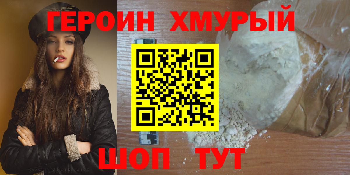 ГЕРОИН гречка Когалым