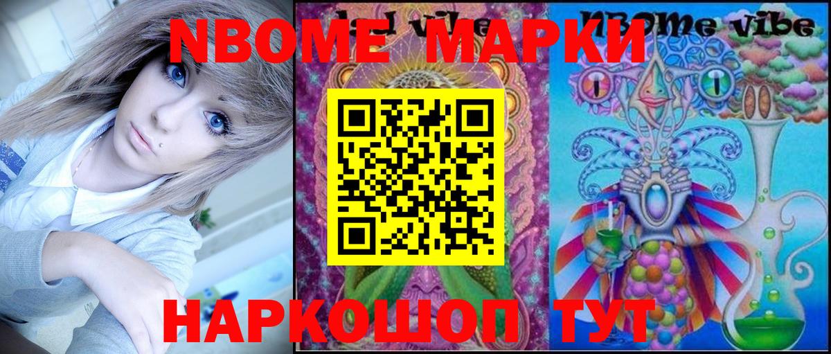 Когалым  Марки NBOMe 1500мкг  Вход с VPN  купить наркоту  Марки NBOMe 1500мкг 
